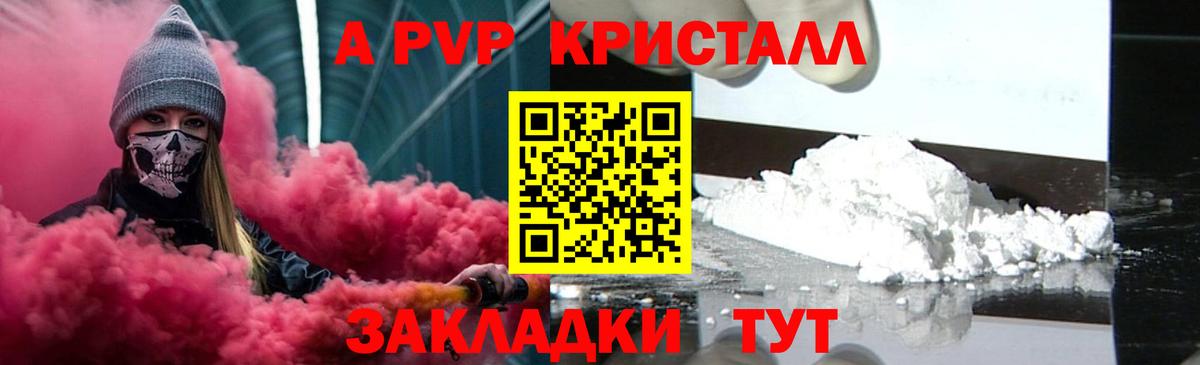 Alpha PVP Соль Сургут