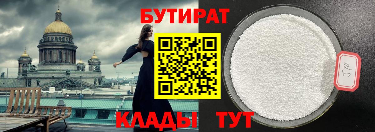 Сургут  Бутират Butirat  Вход с VPN 