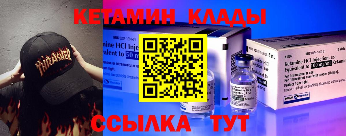 Кетамин VHQ Сургут